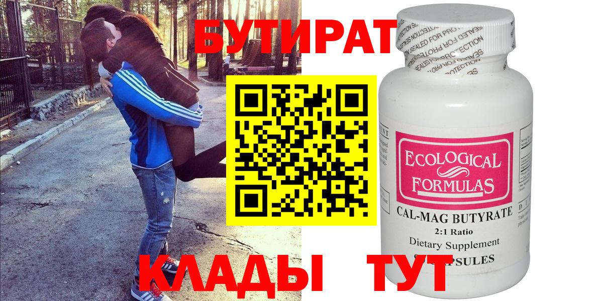Камышлов  Бутират жидкий экстази  Вход с VPN 