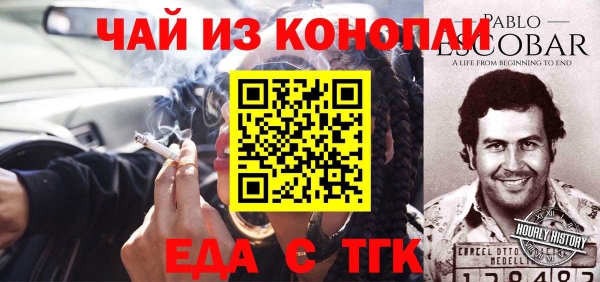 Еда ТГК марихуана  Вход с VPN  Камышлов 