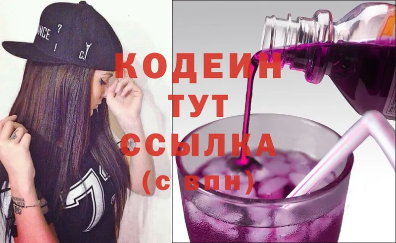 Codein Purple Drank  наркошоп  Камышлов 