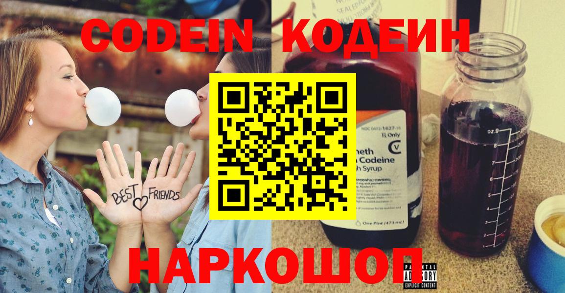Камышлов  Codein Purple Drank  Вход с VPN  Кодеин напиток Lean (лин) 