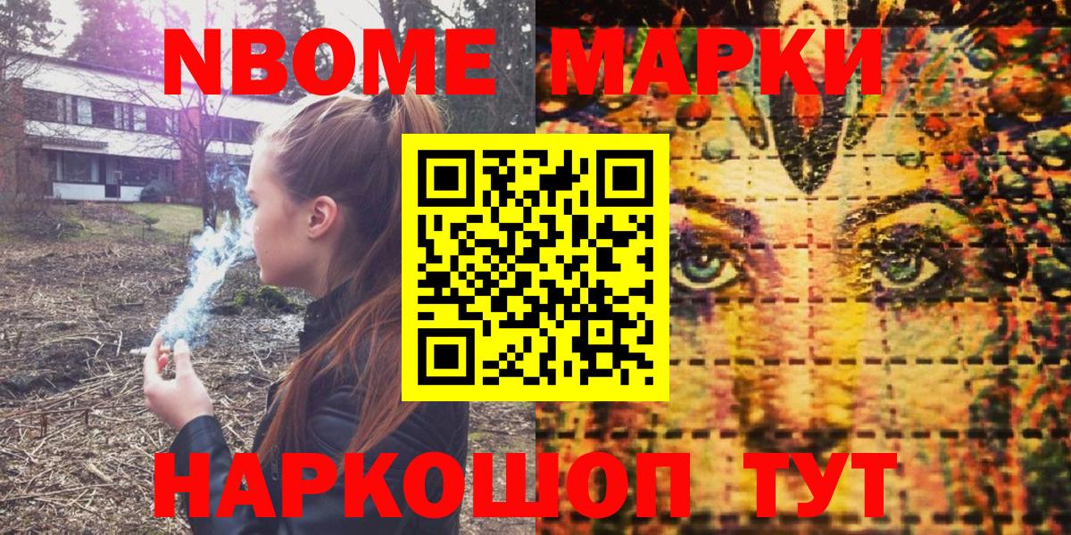 Марки 25I-NBOMe 1500мкг Камышлов